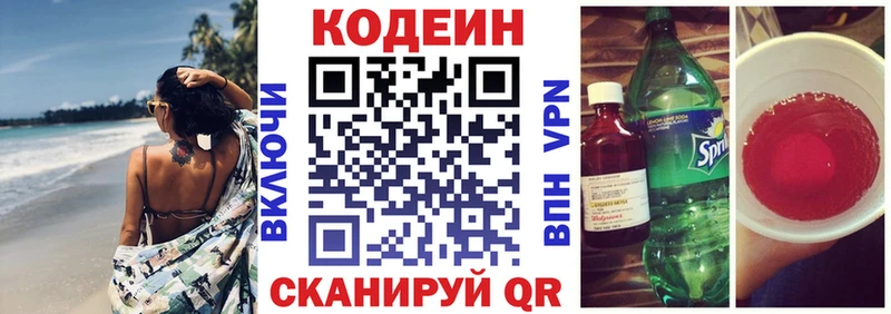 Кодеин Purple Drank  Тулун 